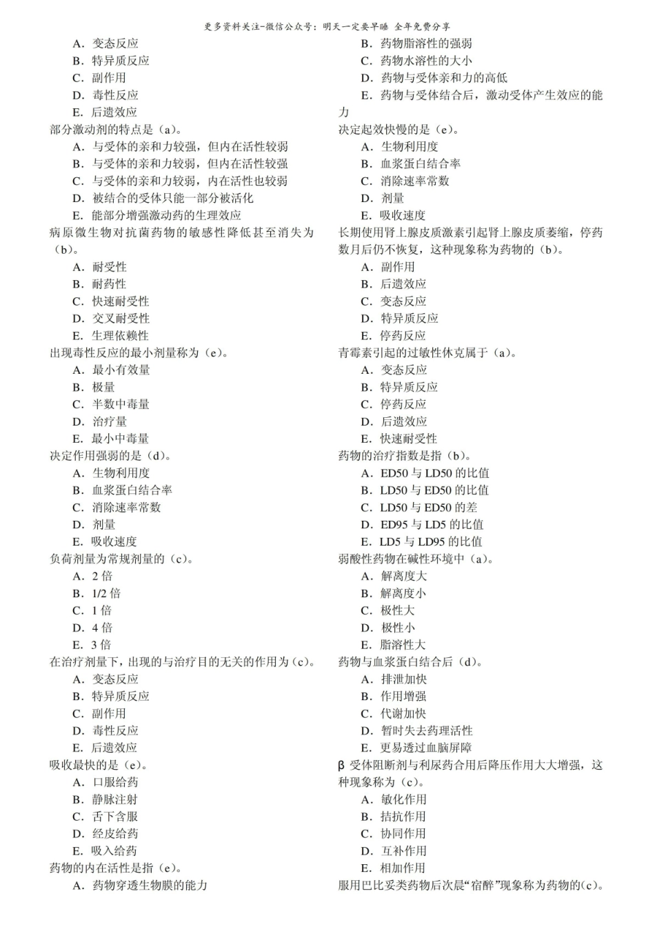 药理学试题1.pdf_第3页