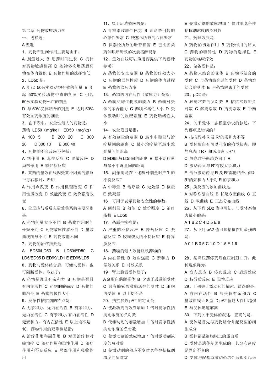 药理学习题及答案1.pdf_第1页