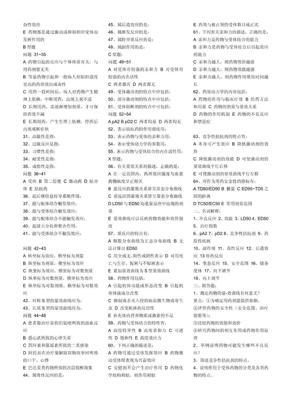 药理学习题及答案1.pdf_第2页