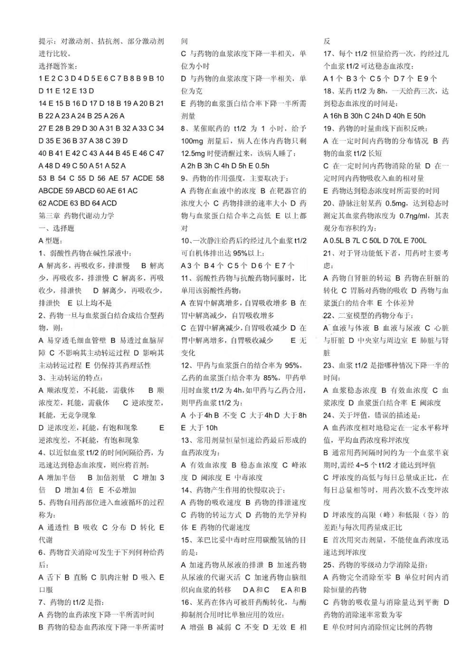 药理学习题及答案1.pdf_第3页