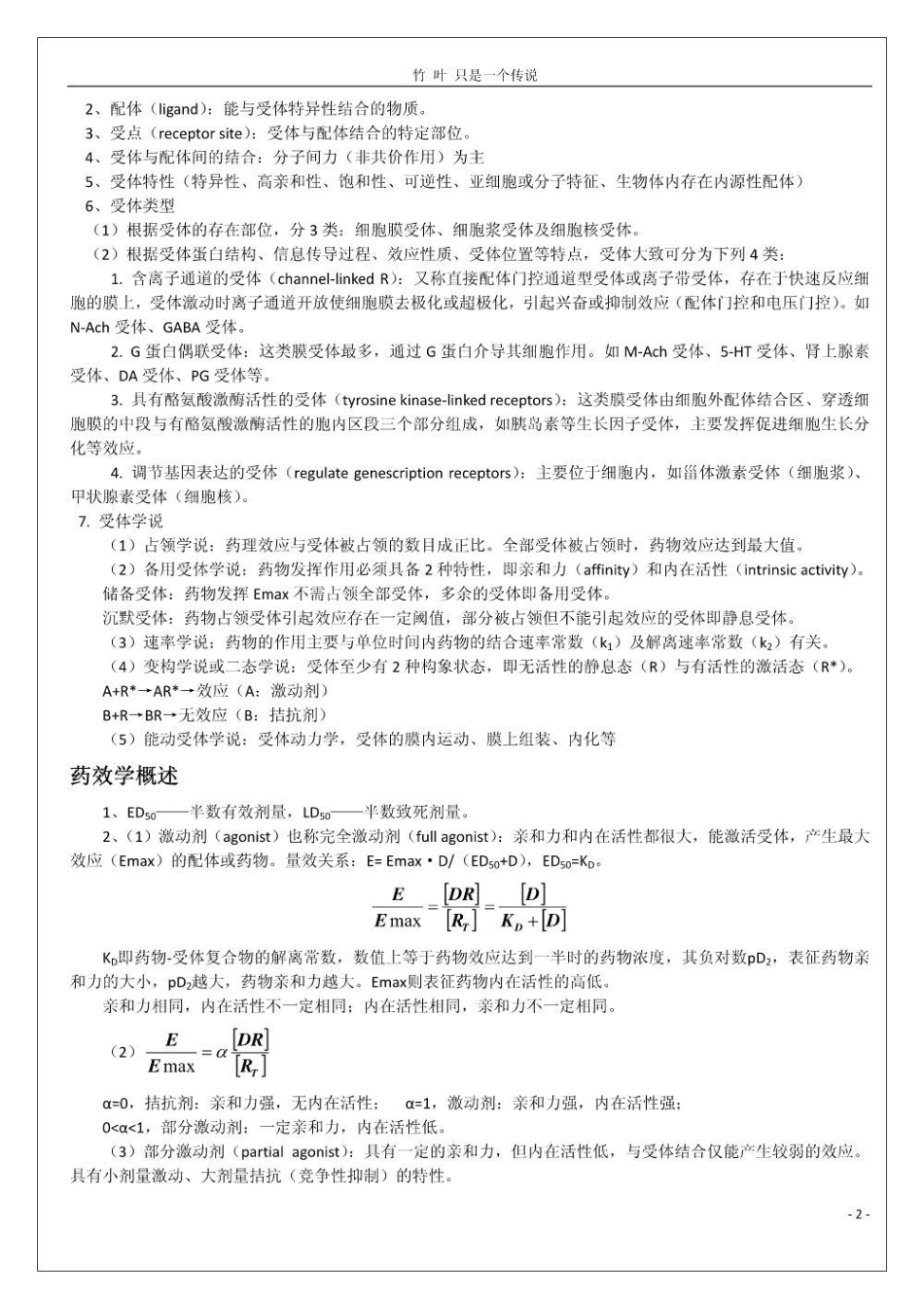药理学整理（竹叶）.pdf_第2页