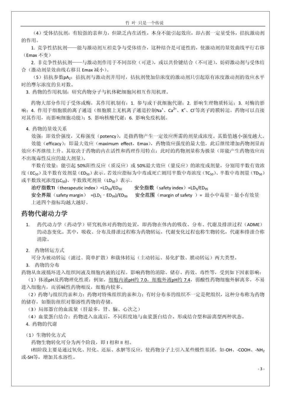 药理学整理（竹叶）.pdf_第3页