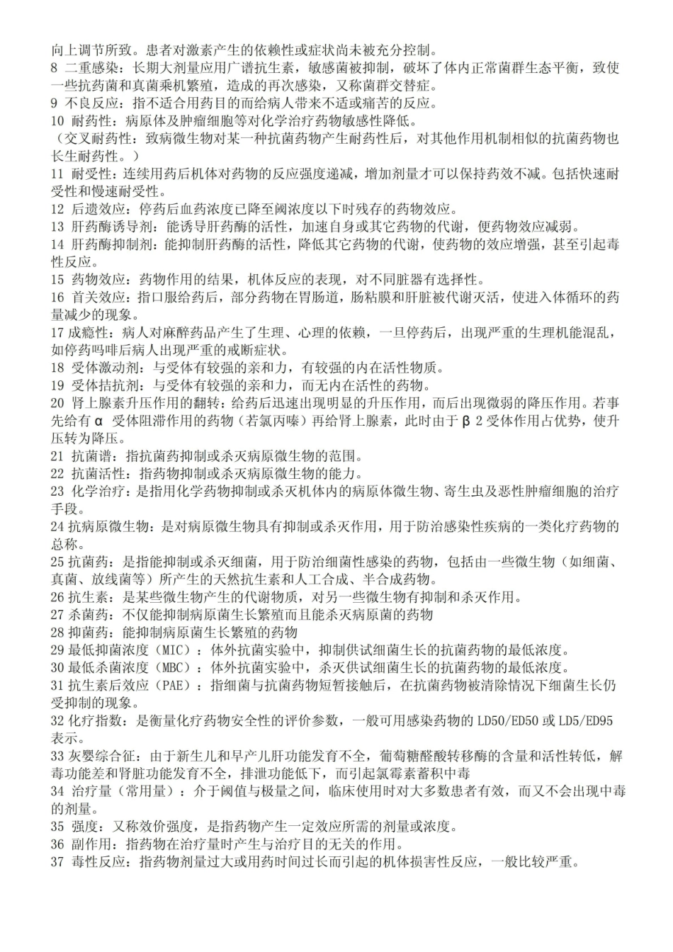 药理学重点_期末考试用.pdf_第2页