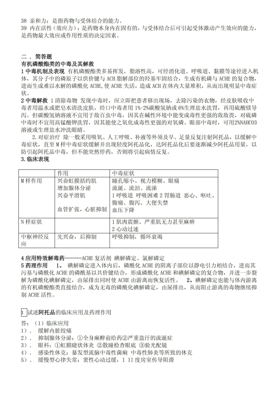 药理学重点_期末考试用.pdf_第3页