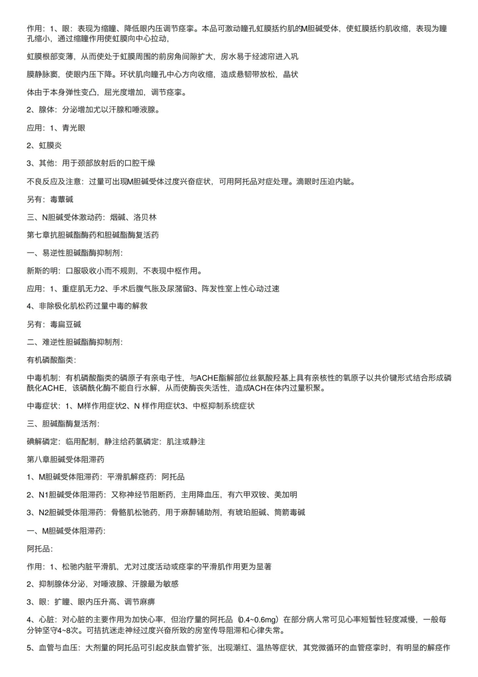 药理学重点知识点汇总--最新版.pdf_第3页