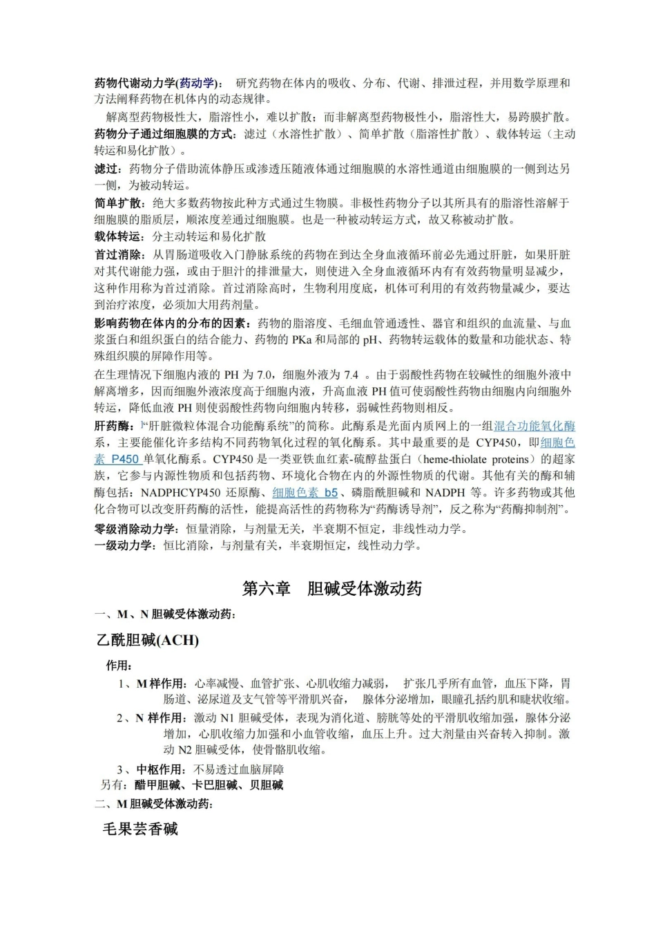 药理学重点知识归纳.pdf_第2页