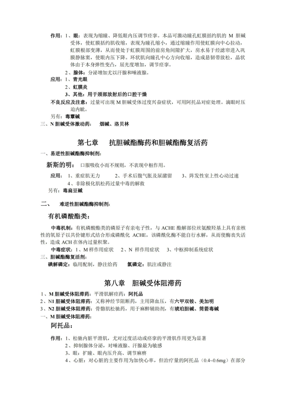 药理学重点知识归纳.pdf_第3页