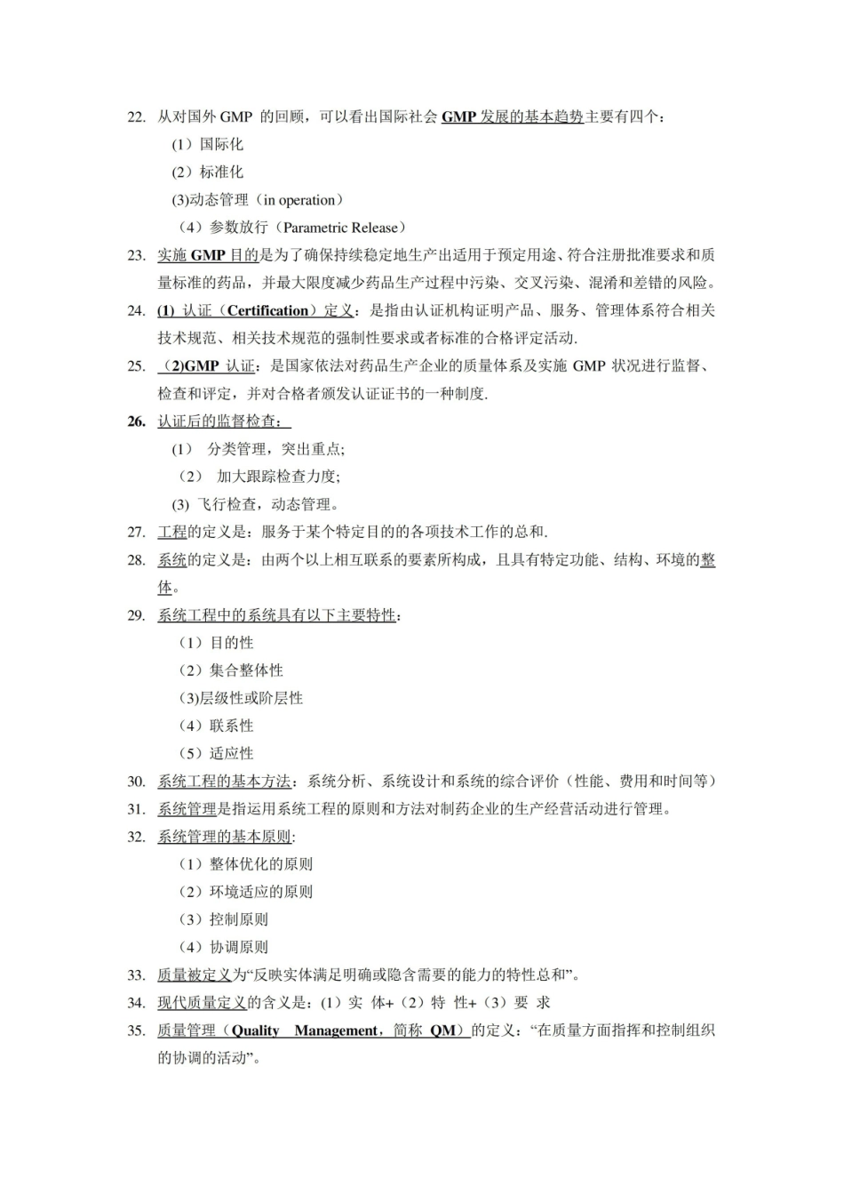 药品生产质量管理工程期末提纲.pdf_第3页