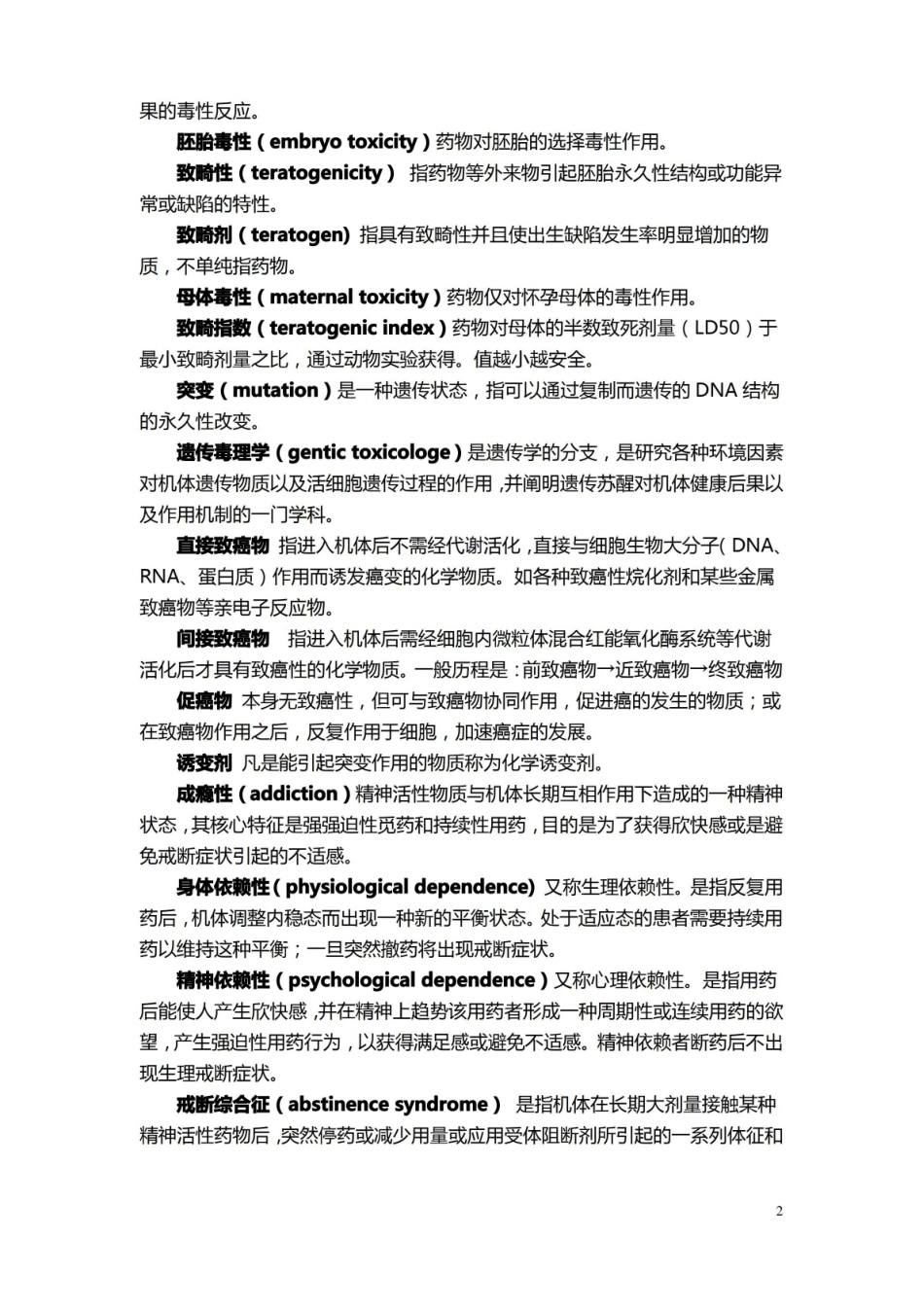 药物毒理学考试重点.pdf_第2页