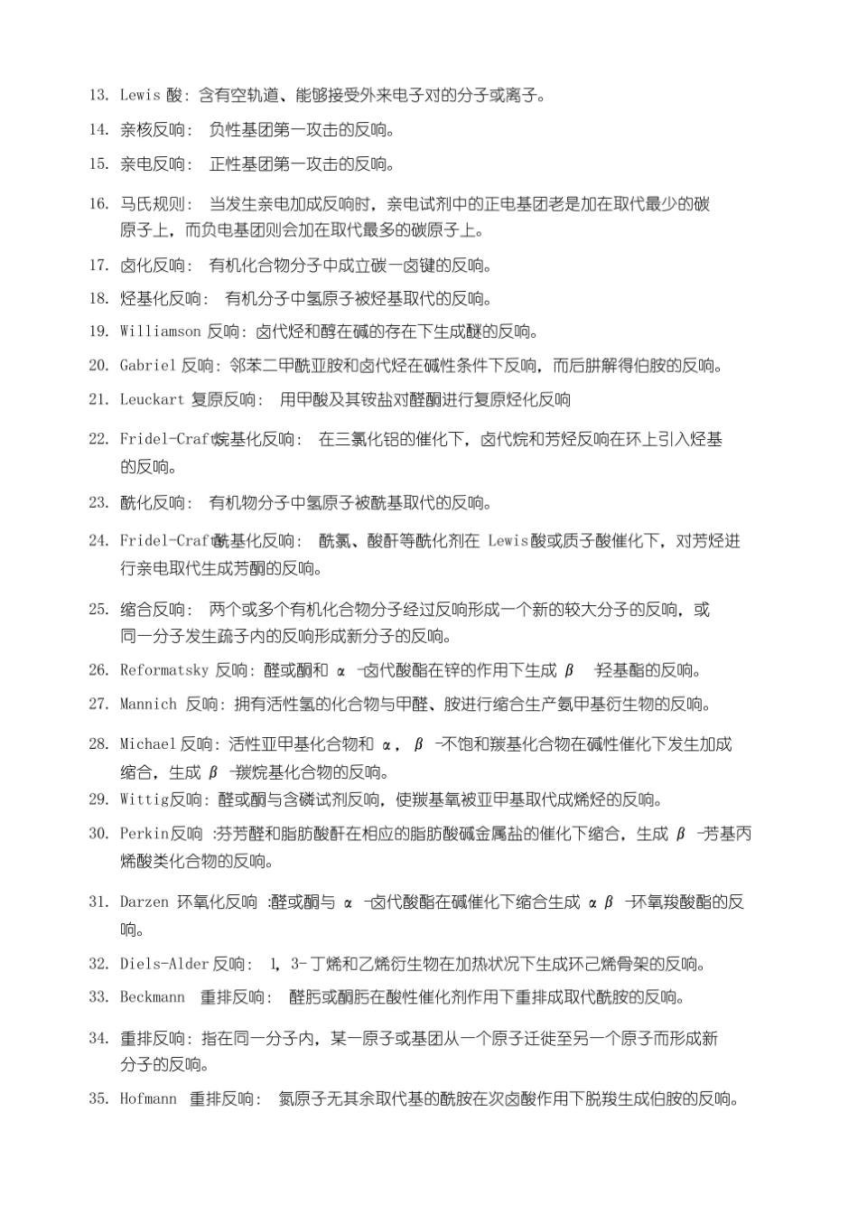 药物合成反应本科复习题.pdf_第2页