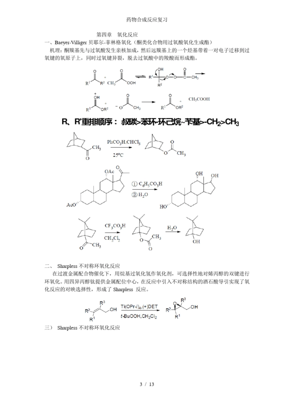 药物合成反应复习.pdf_第3页