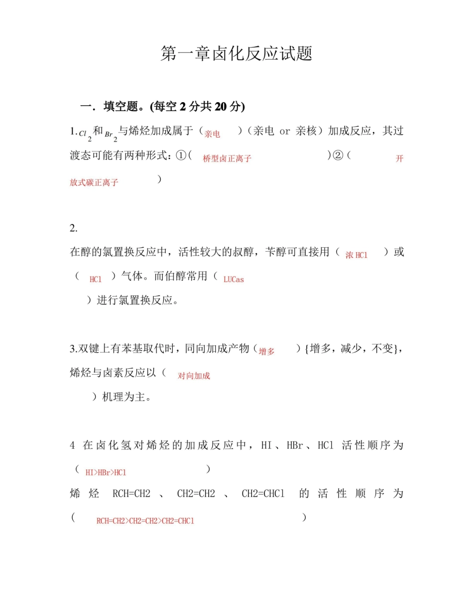 药物合成考试题与答案.pdf_第1页