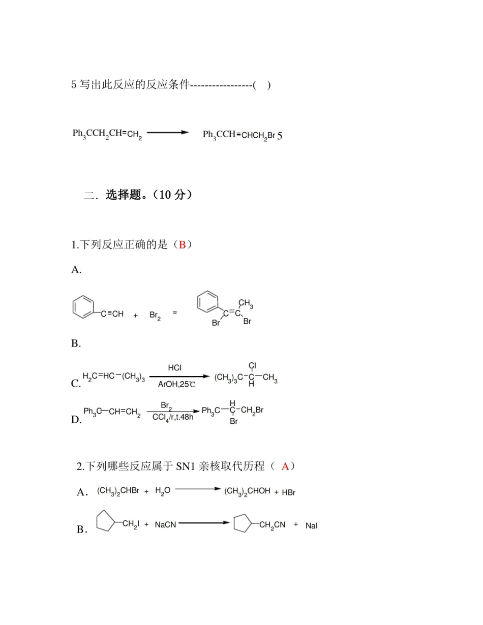 药物合成考试题与答案.pdf_第2页