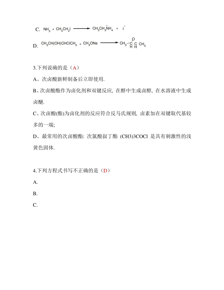 药物合成考试题与答案.pdf_第3页