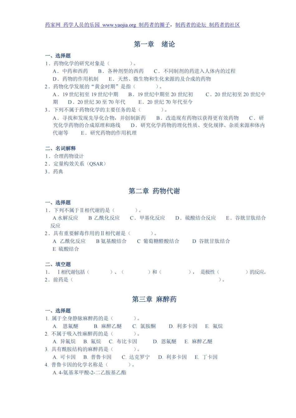 药物化学各章习题.pdf_第1页