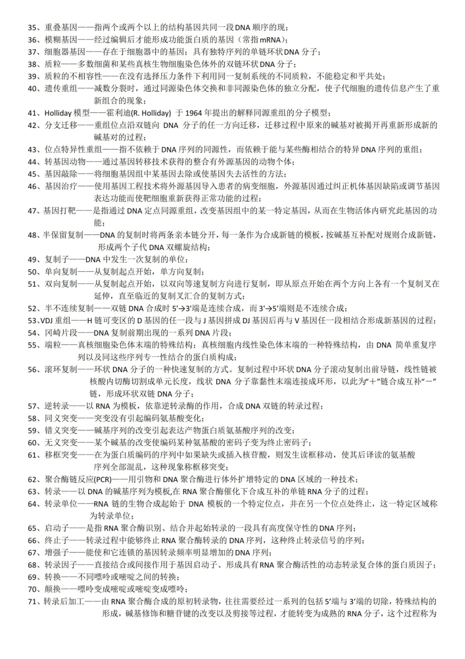 药学分子生物学练习题.pdf_第2页