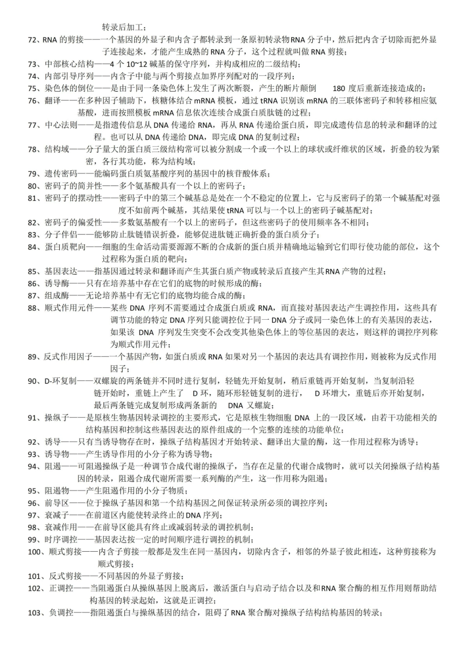 药学分子生物学练习题.pdf_第3页