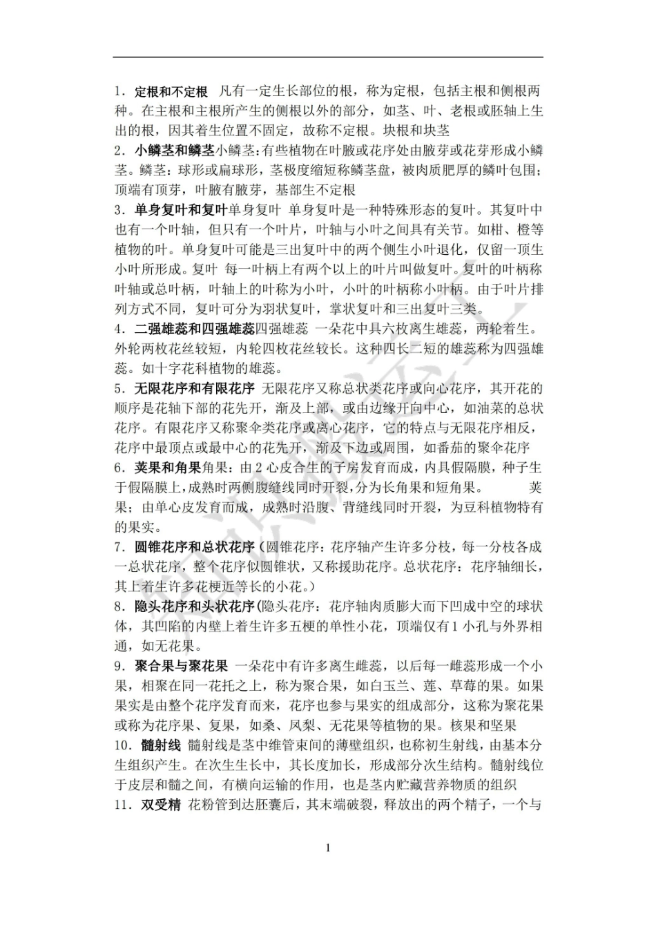 药用植物学知识点重点整理.pdf_第1页