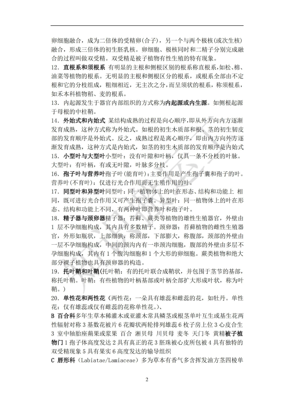 药用植物学知识点重点整理.pdf_第2页