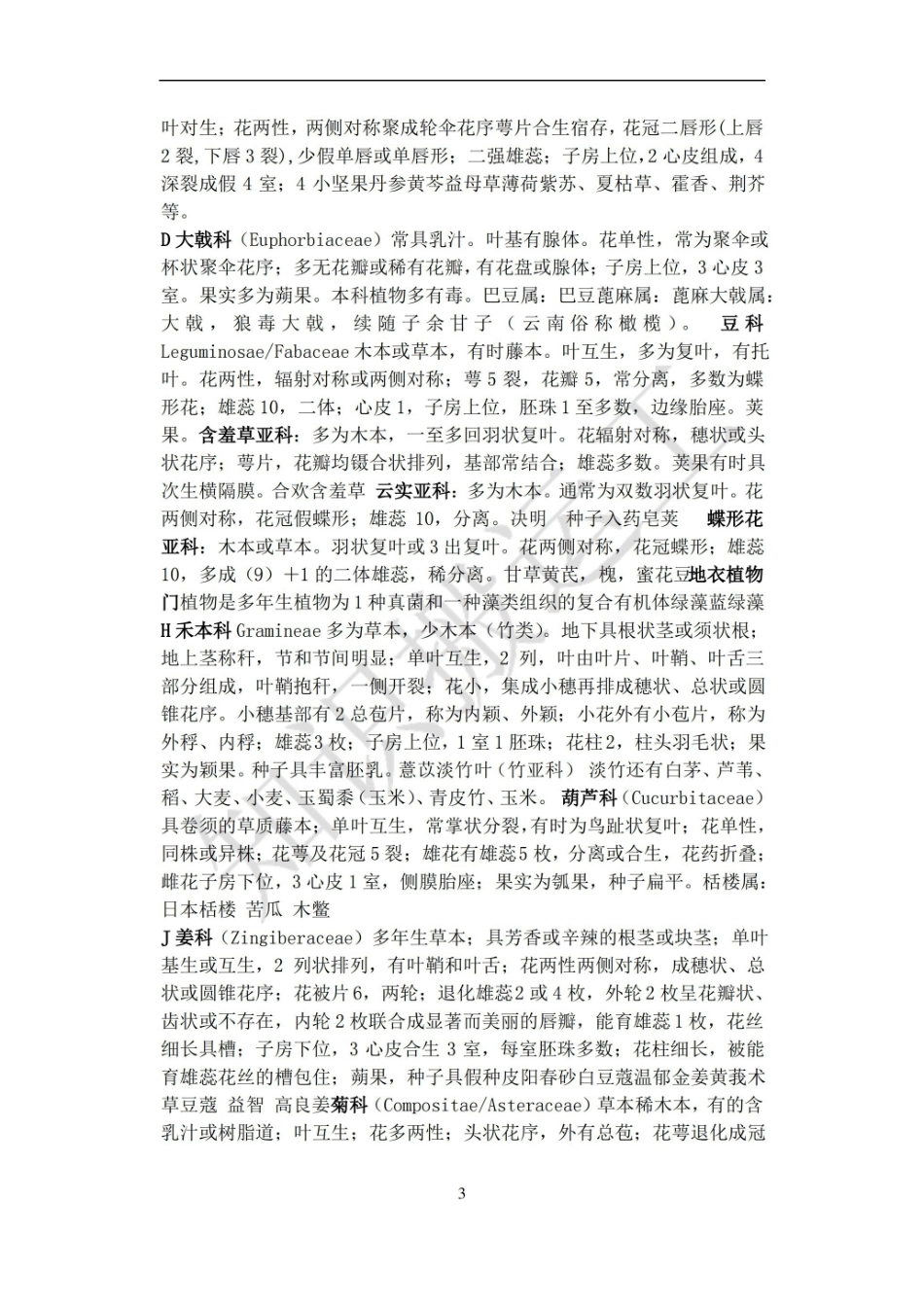 药用植物学知识点重点整理.pdf_第3页