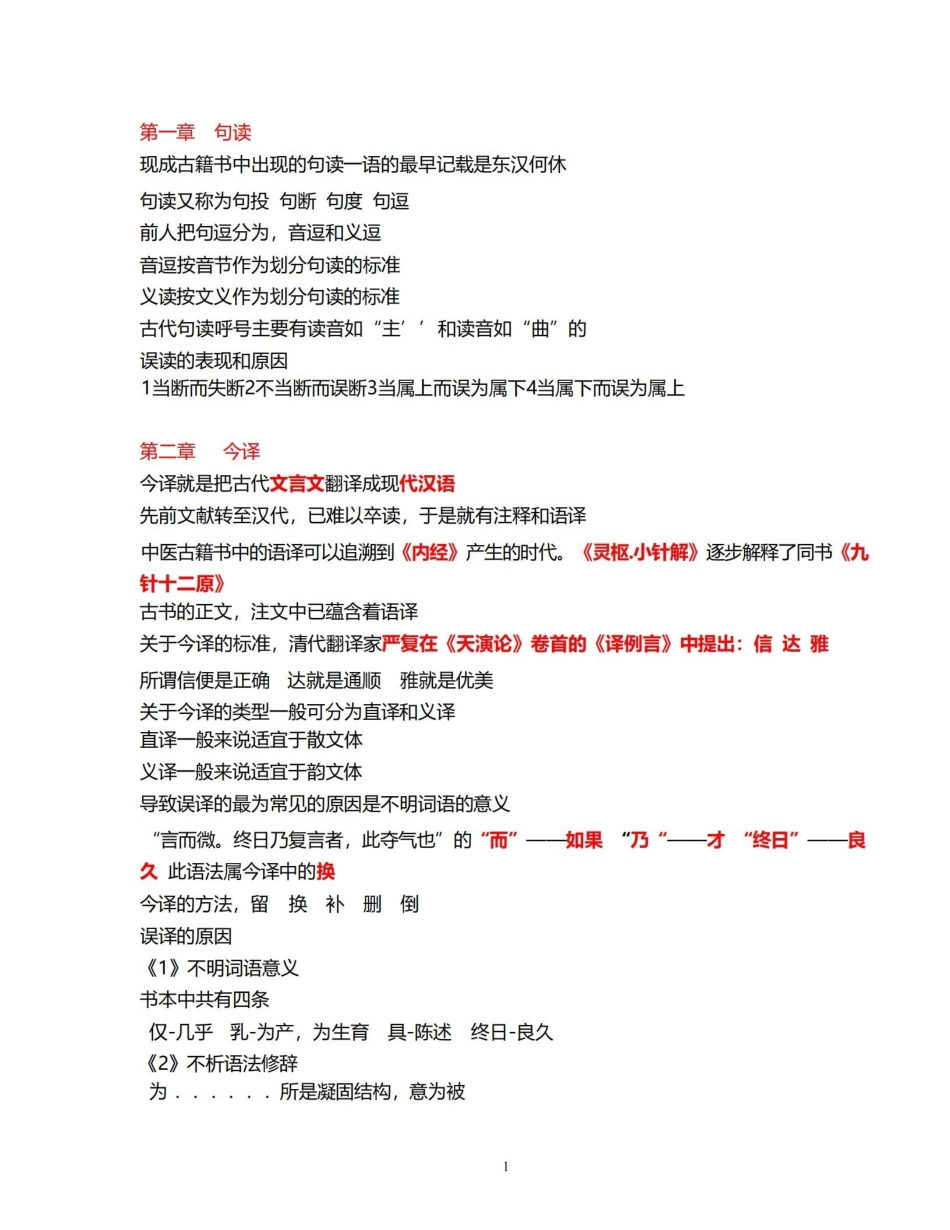 医古文重点整理版.pdf_第1页