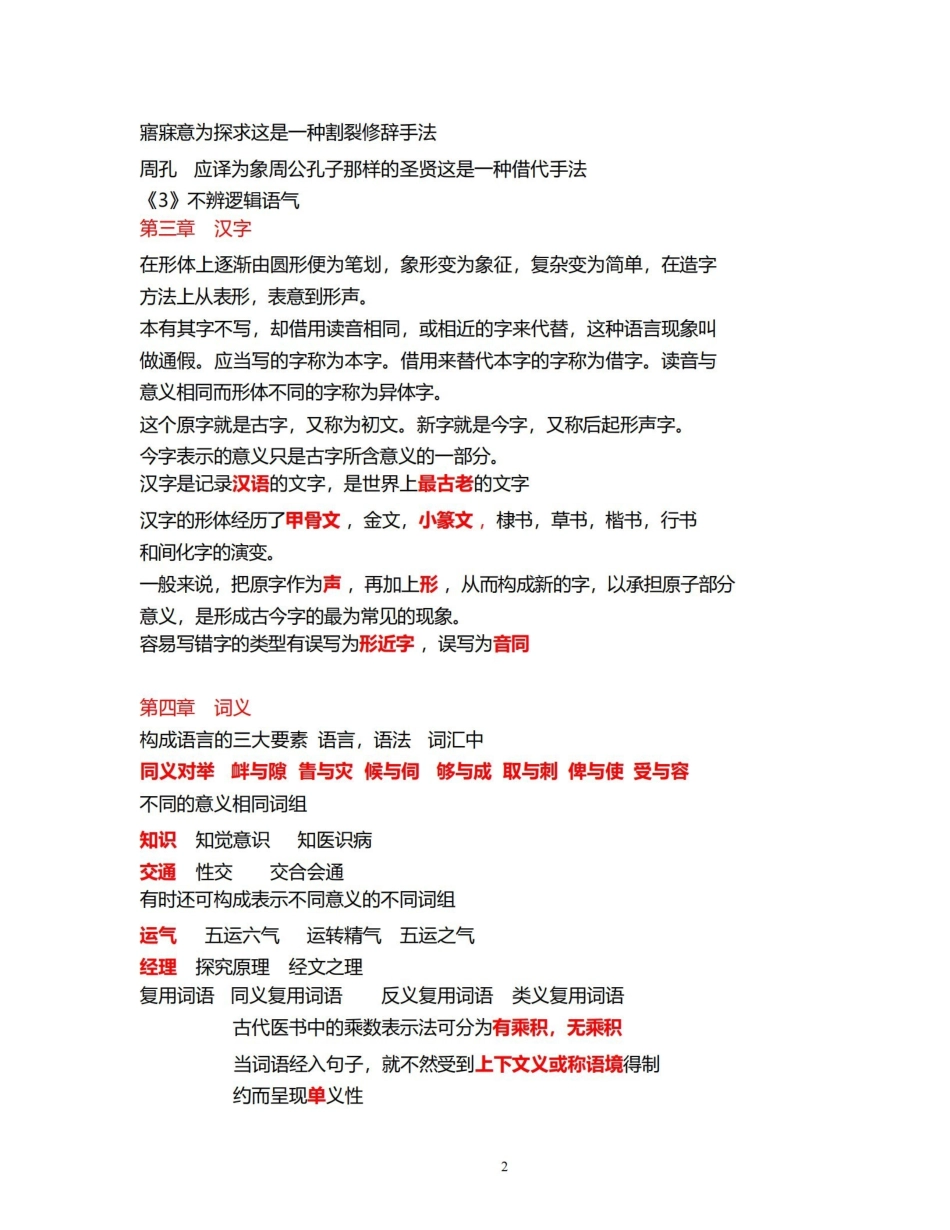 医古文重点整理版.pdf_第2页