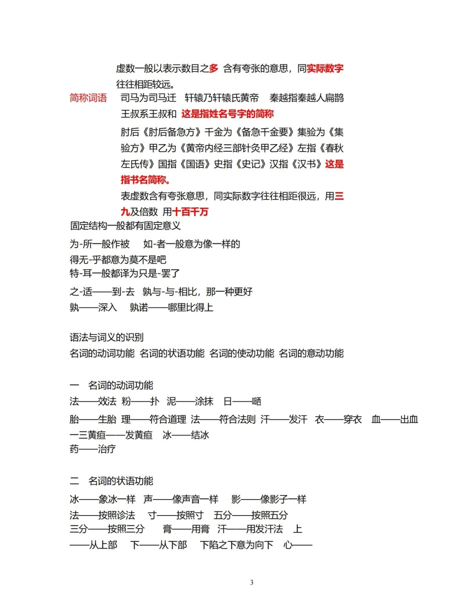 医古文重点整理版.pdf_第3页