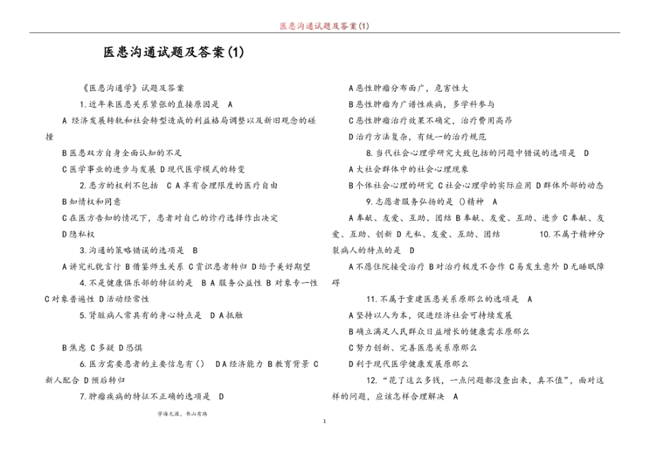 医患沟通试题及答案.pdf_第1页