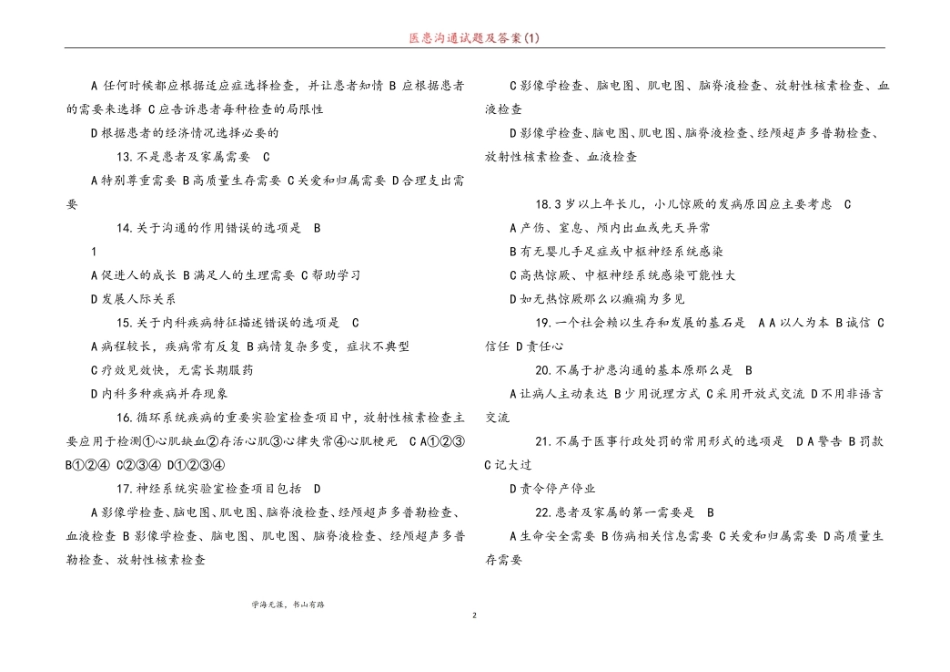 医患沟通试题及答案.pdf_第2页