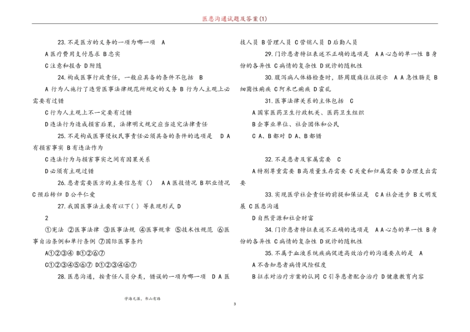 医患沟通试题及答案.pdf_第3页