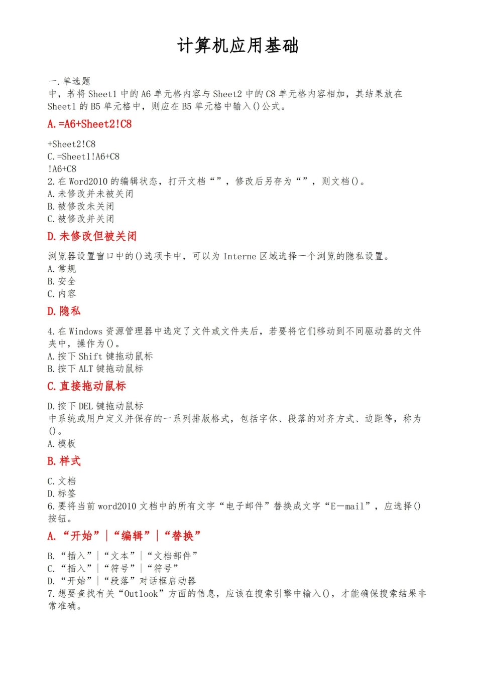 医科大计算机应用基础考试复习题答案.pdf_第2页