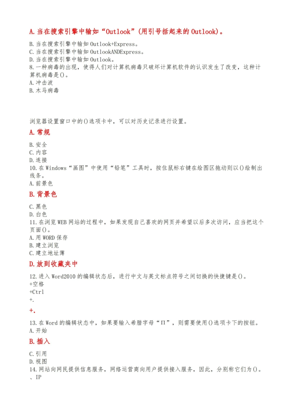医科大计算机应用基础考试复习题答案.pdf_第3页