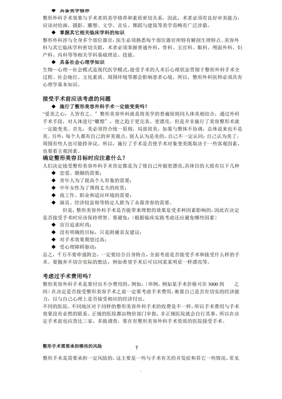 医疗美容技术-基本知识.pdf_第2页