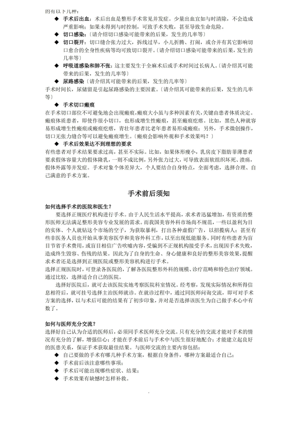 医疗美容技术-基本知识.pdf_第3页