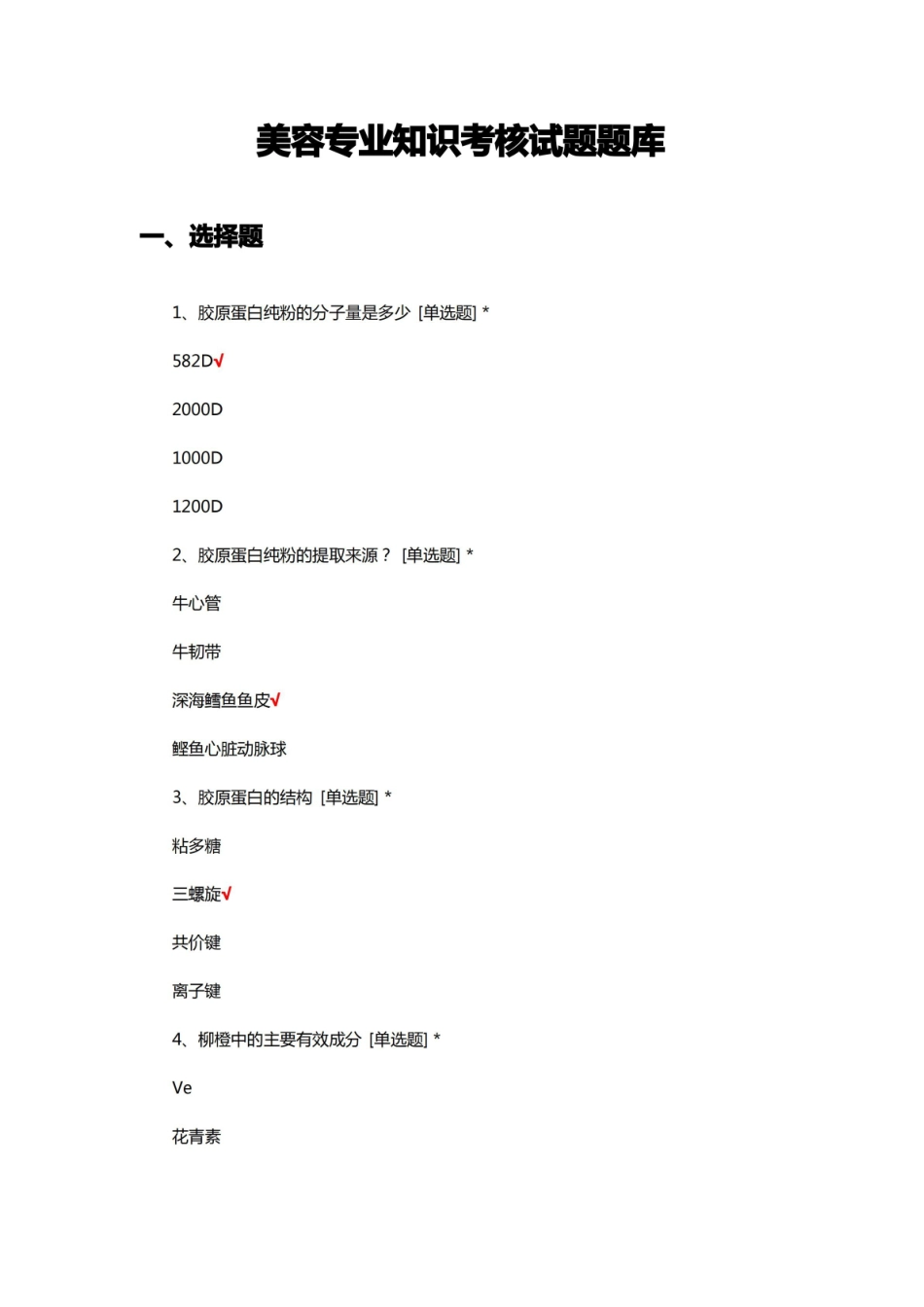 医疗美容技术-考核试题题库与答案.pdf_第1页