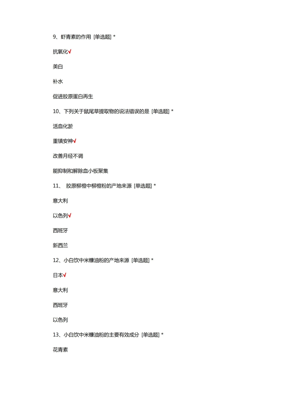 医疗美容技术-考核试题题库与答案.pdf_第3页