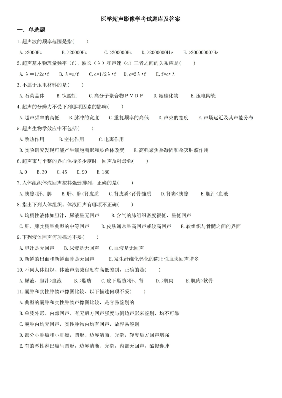 医学超声影像学考试题库及答案(四).pdf_第1页