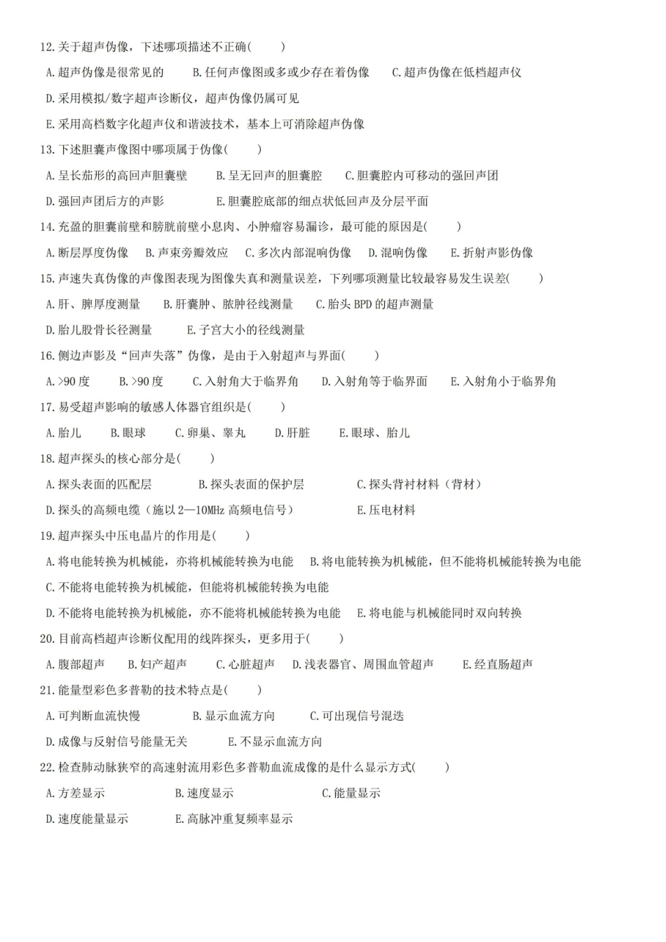 医学超声影像学考试题库及答案(四).pdf_第2页