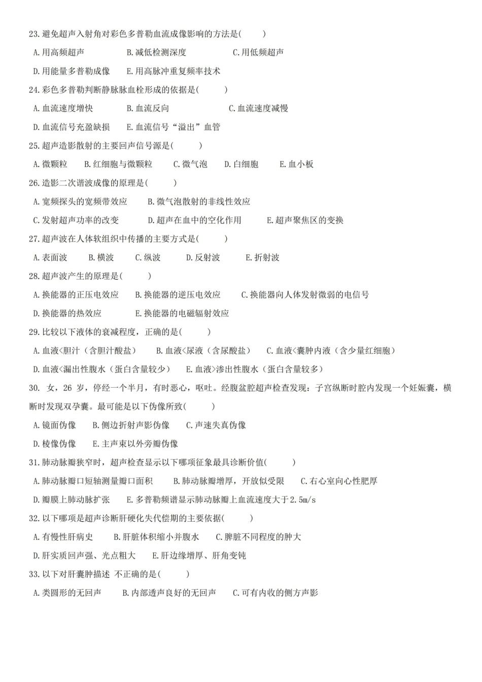 医学超声影像学考试题库及答案(四).pdf_第3页
