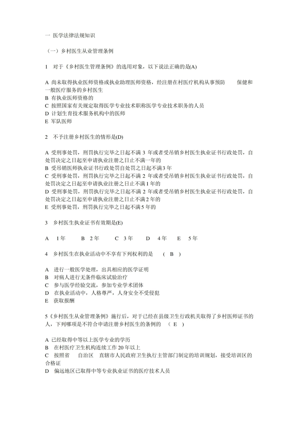 医学法律法规题库.pdf_第1页