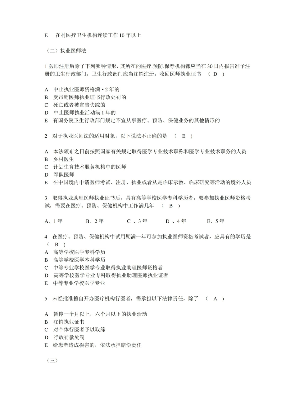 医学法律法规题库.pdf_第2页