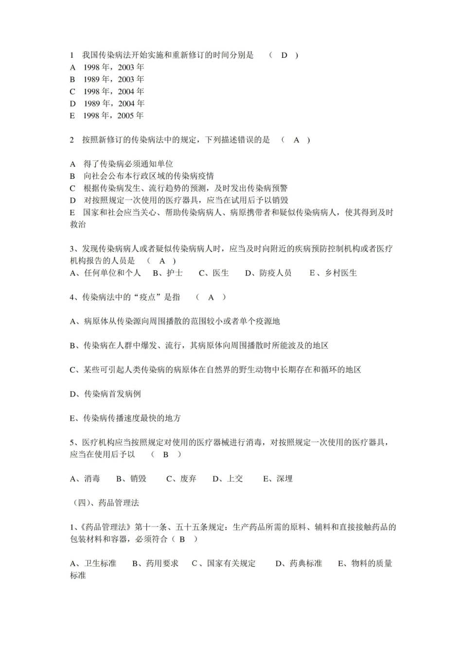 医学法律法规题库.pdf_第3页