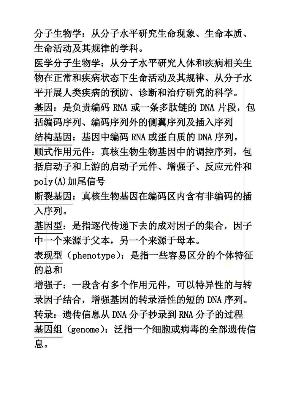 医学分子生物学重点汇总.pdf_第2页
