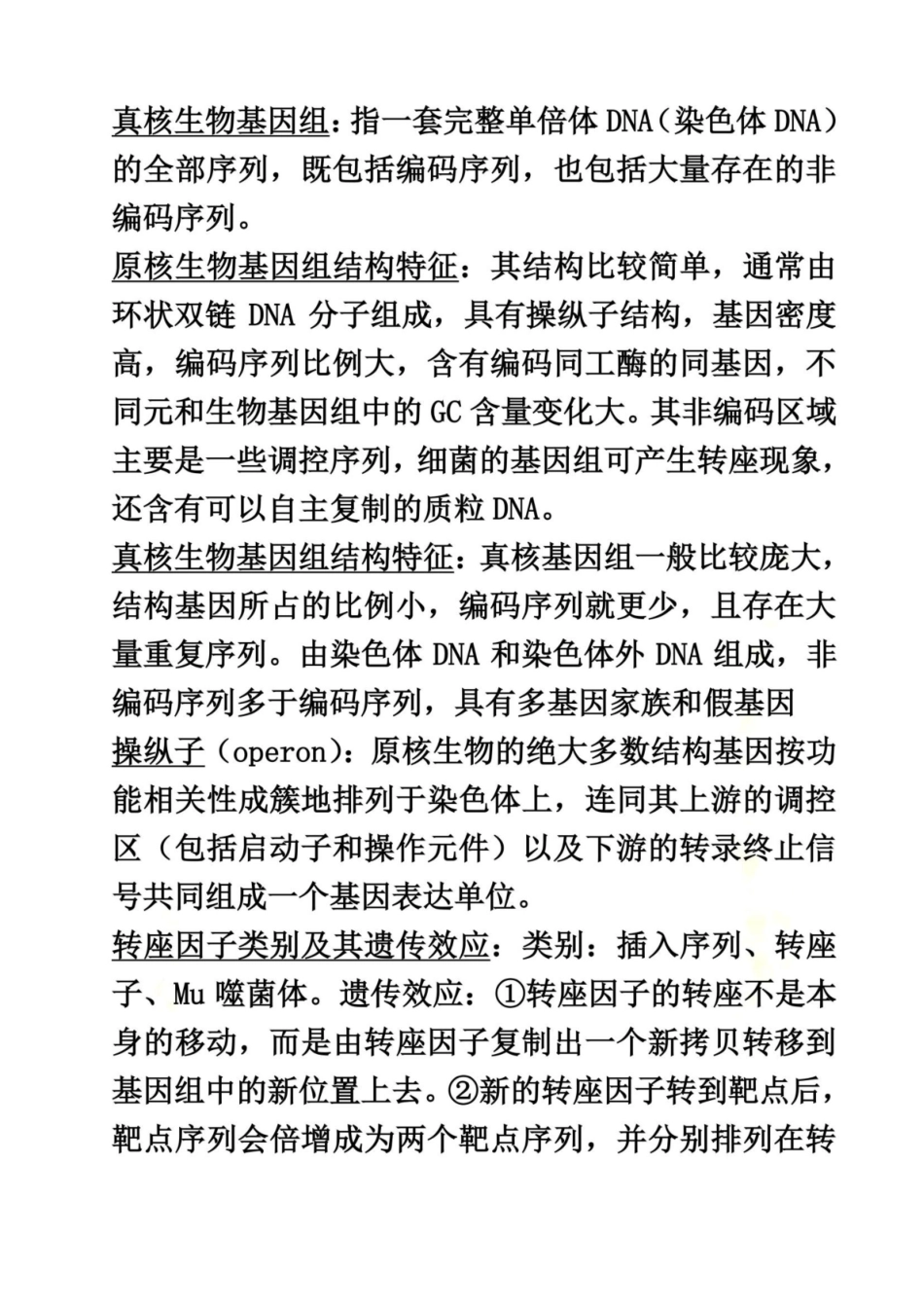医学分子生物学重点汇总.pdf_第3页