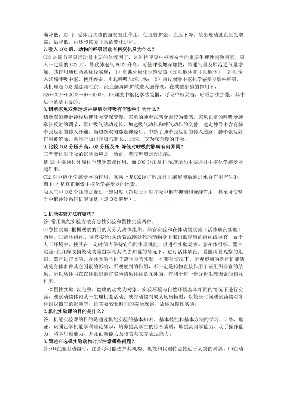 医学机能学实验.pdf_第2页
