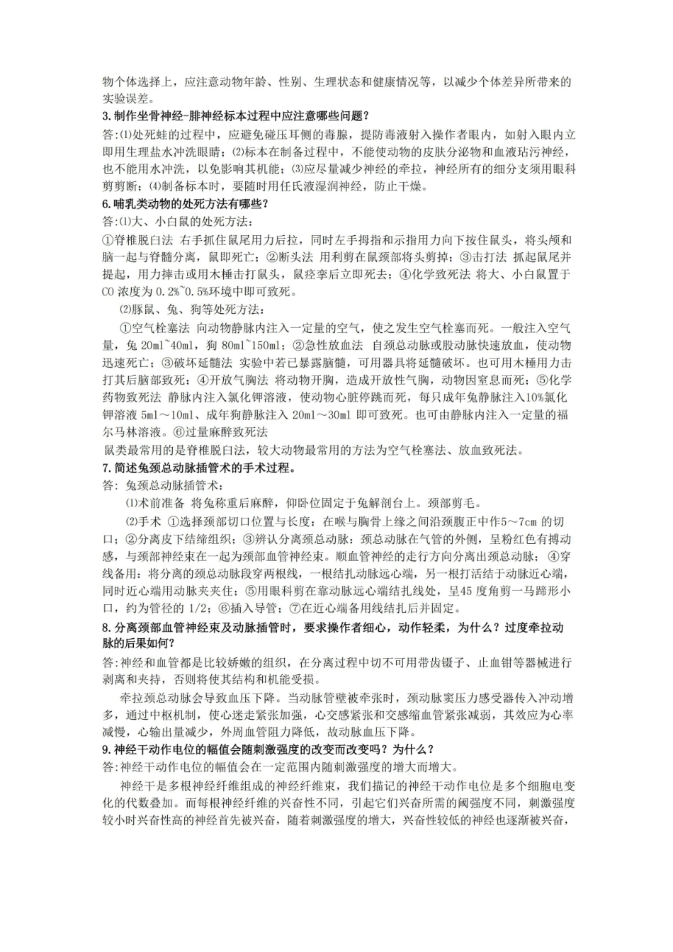医学机能学实验.pdf_第3页