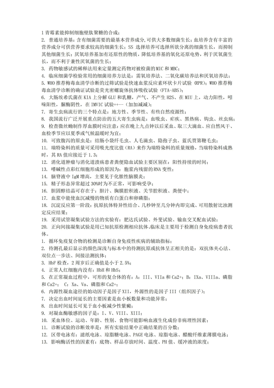 医学检验复习重点.pdf_第1页