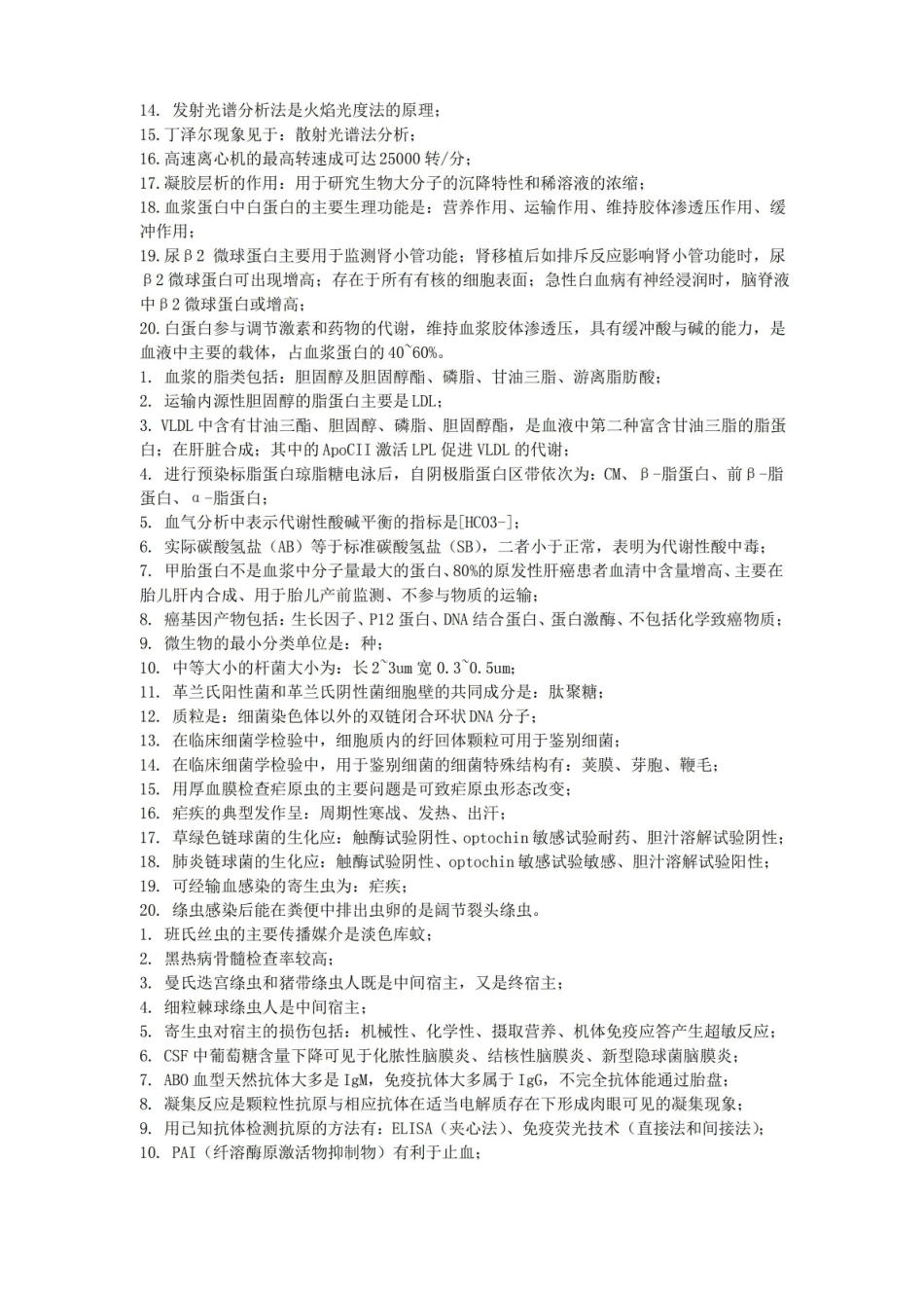 医学检验复习重点.pdf_第2页