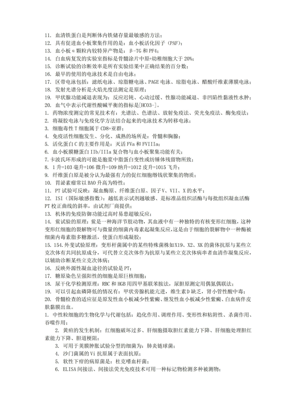 医学检验复习重点.pdf_第3页
