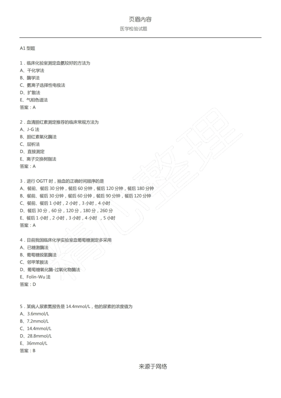医学检验试题.pdf_第1页